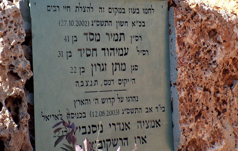 האנדרטה באריאל